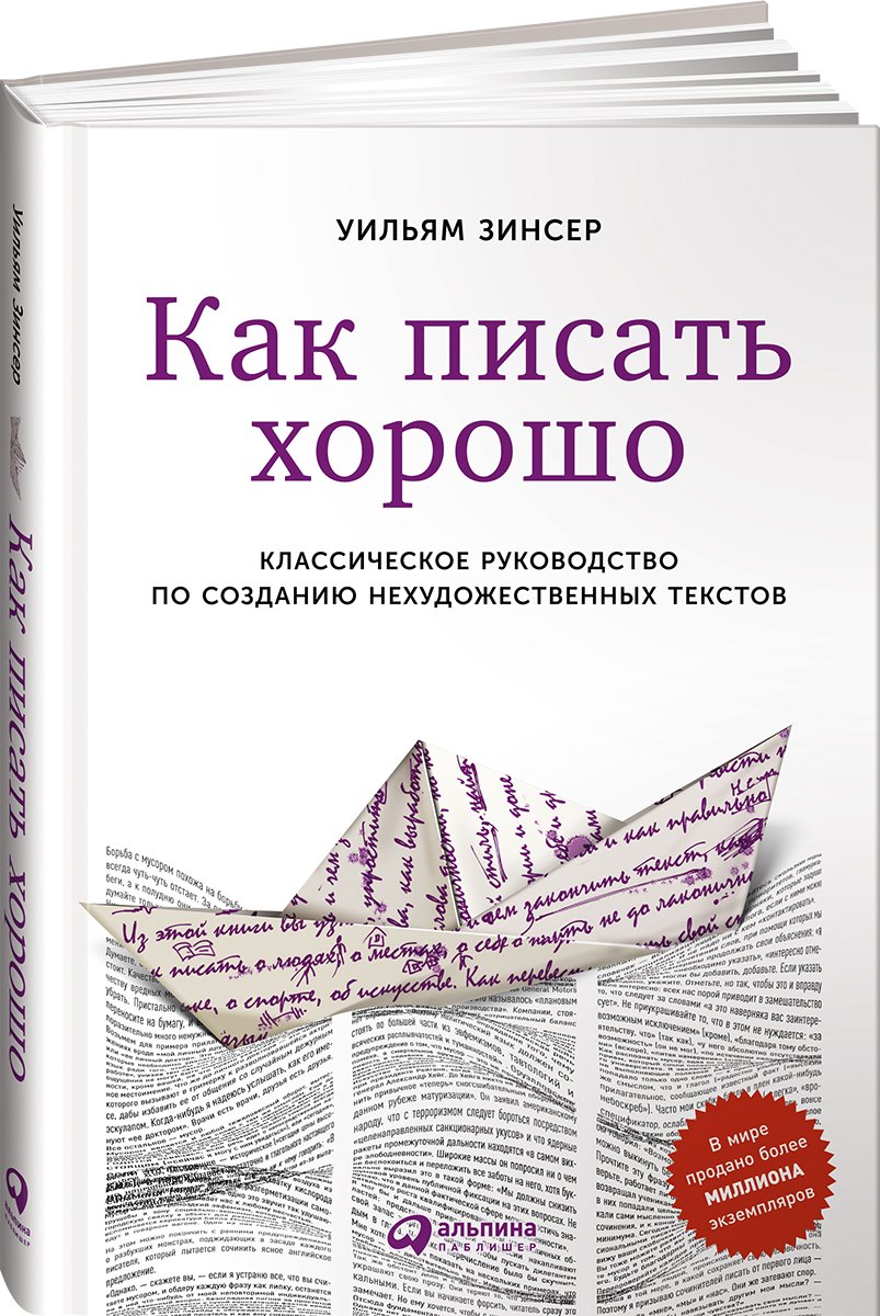 Как писать хорошо
