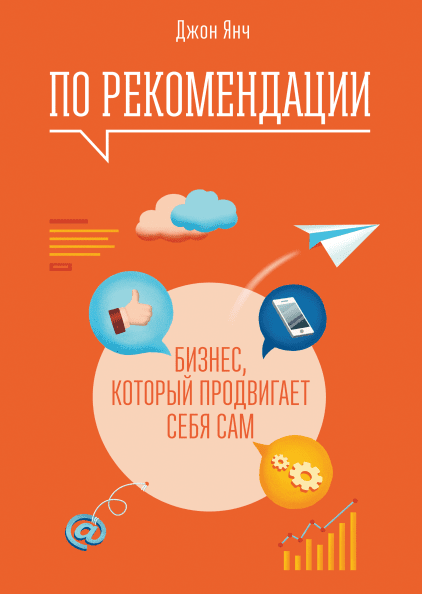 Бизнес, который продвигает сам себя