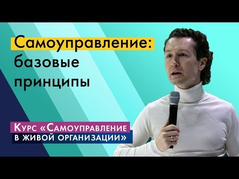 Сессия 2. Самоуправление
