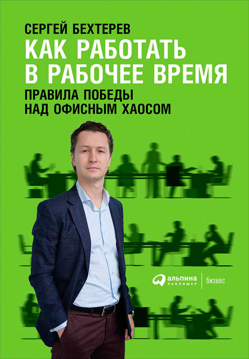 Почему не получается работать в рабочее время
