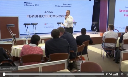 Выступление Андрея Спивакова на Форуме "Бизнес со смыслом"