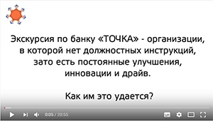 Экскурсия по банку "Точка" ЧАСТЬ 1