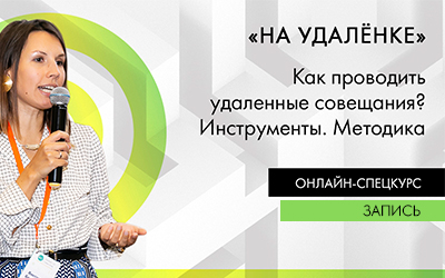 «На удаленке» онлайн-курс Виктории Бехтеревой. Урок 2