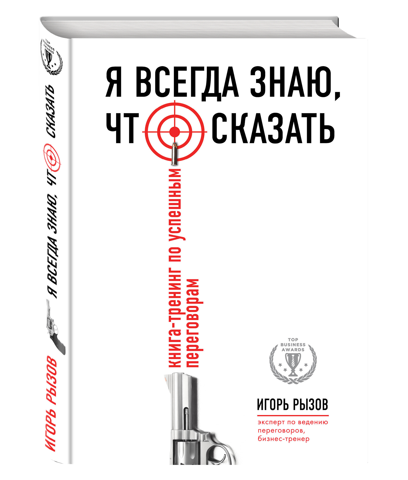Игорь Рызов. Я всегда знаю, что сказать