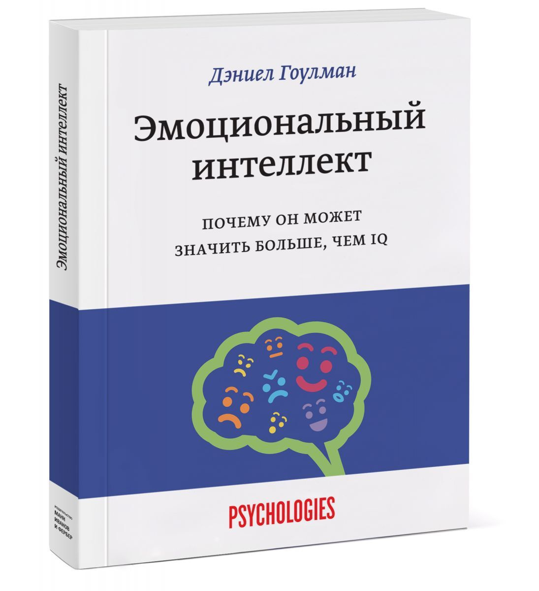 Дэниел Гоулман. Эмоциональный интеллект