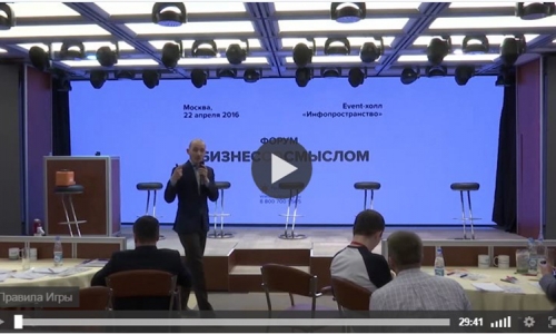 Выступление Алексея Каптерева на Форуме "Бизнес со смыслом" 22 апреля 2016