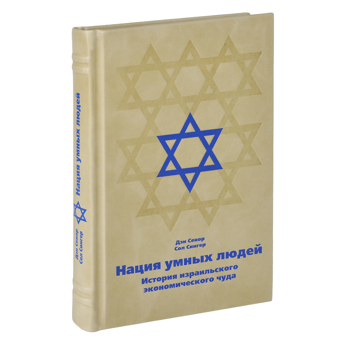 Дэн Сенор, Сол Сингер. Нация умных людей