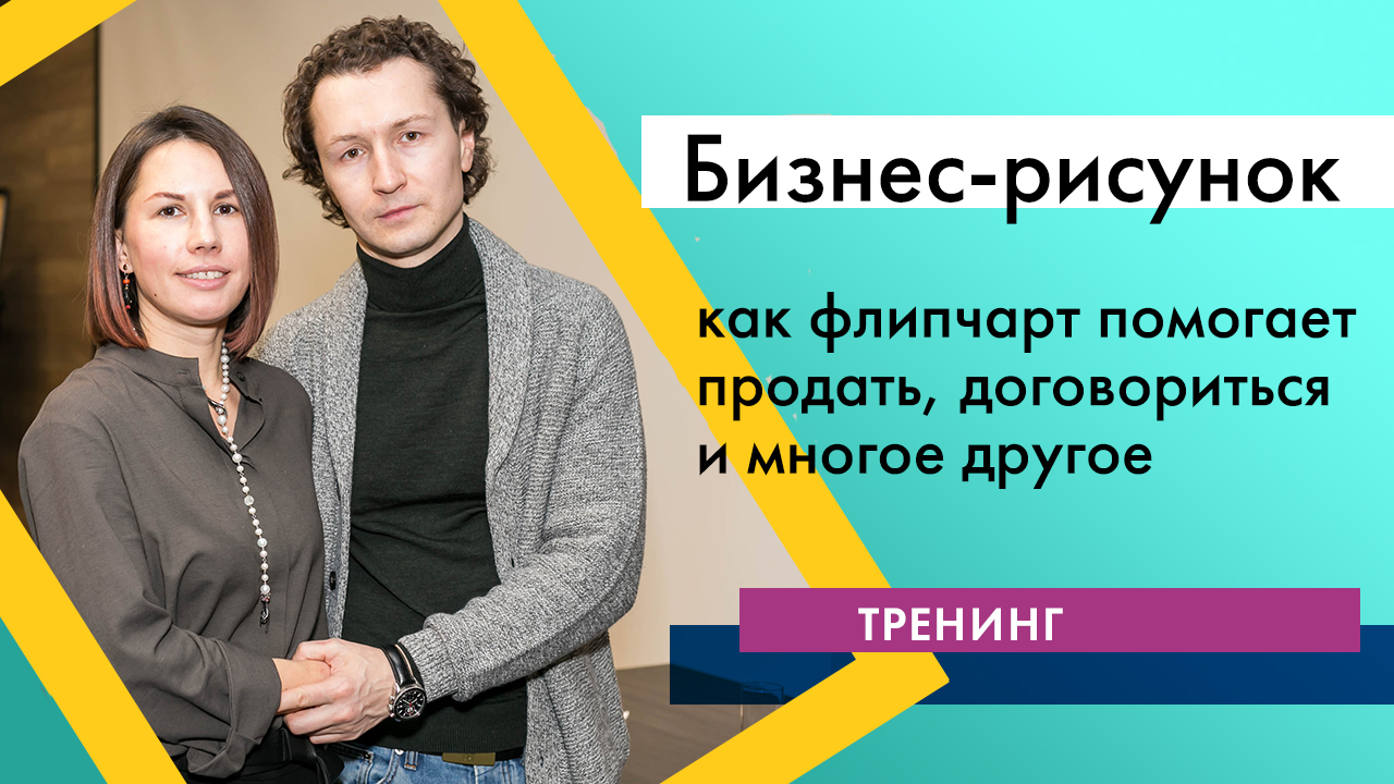 Бизнес-рисунок ЧАСТЬ 2