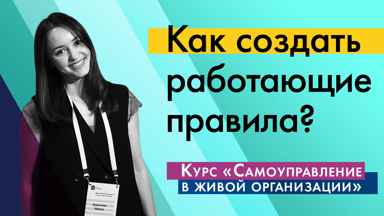Сессия 5. Самоуправление