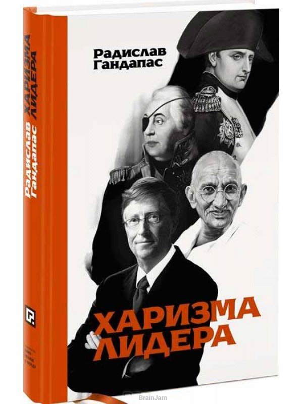Харизма лидера