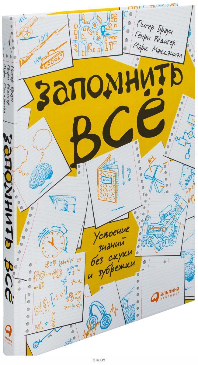 Запомнить все и применить