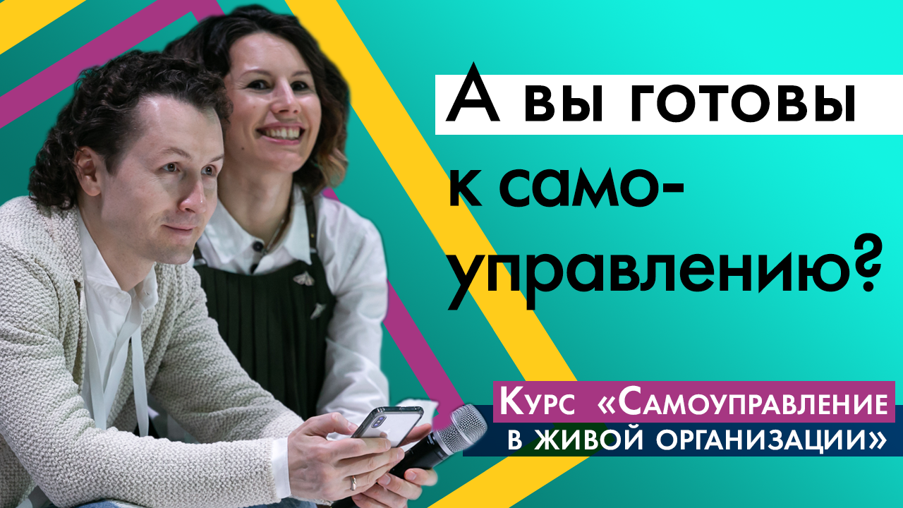 Сессия 1.Самоуправление