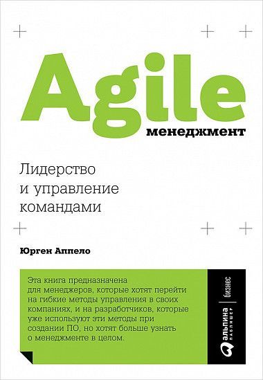 Agile-менеджмент