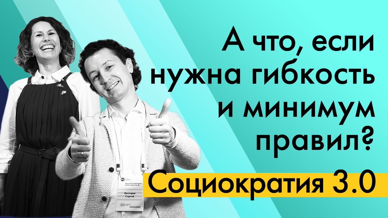 Сессия 8. Самоуправление