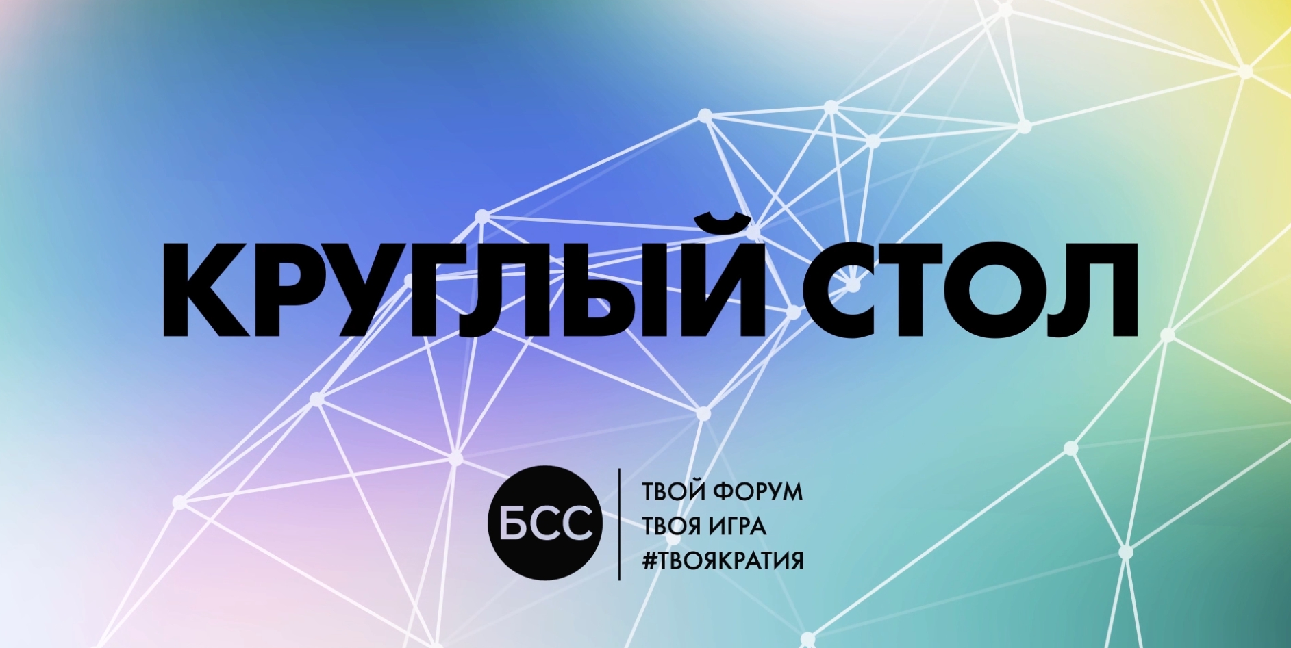 Форум Бизнес Со Смыслом 2021. День 2. Круглый стол: Сервисные стратегии в самоуправлении