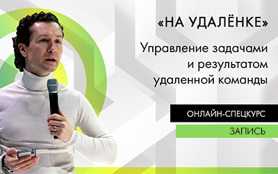 «На удаленке» онлайн-курс Виктории Бехтеревой. Урок 7