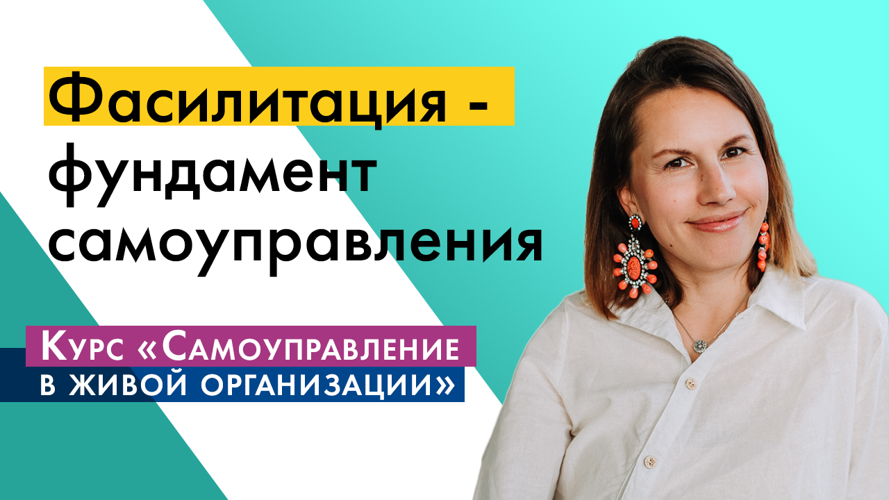 Сессия 4. Самоуправление