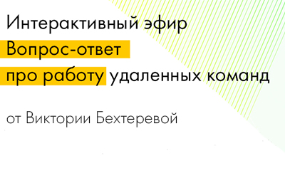 "На удаленке" онлайн-курс Виктории Бехтеревой. Урок 1. 