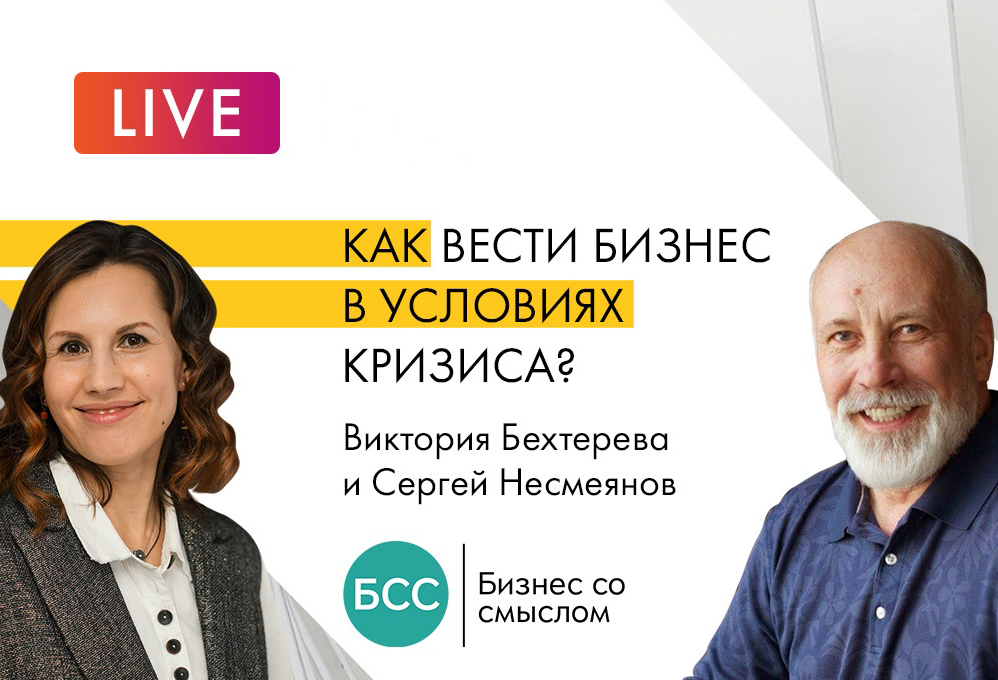 Как вести бизнес в кризис
