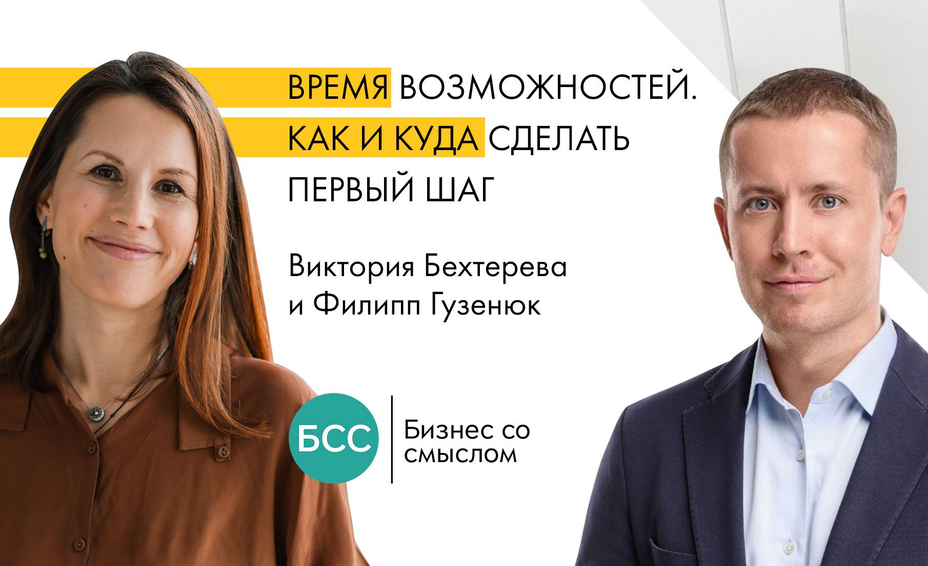 Время возможностей: как и куда сделать первый шаг