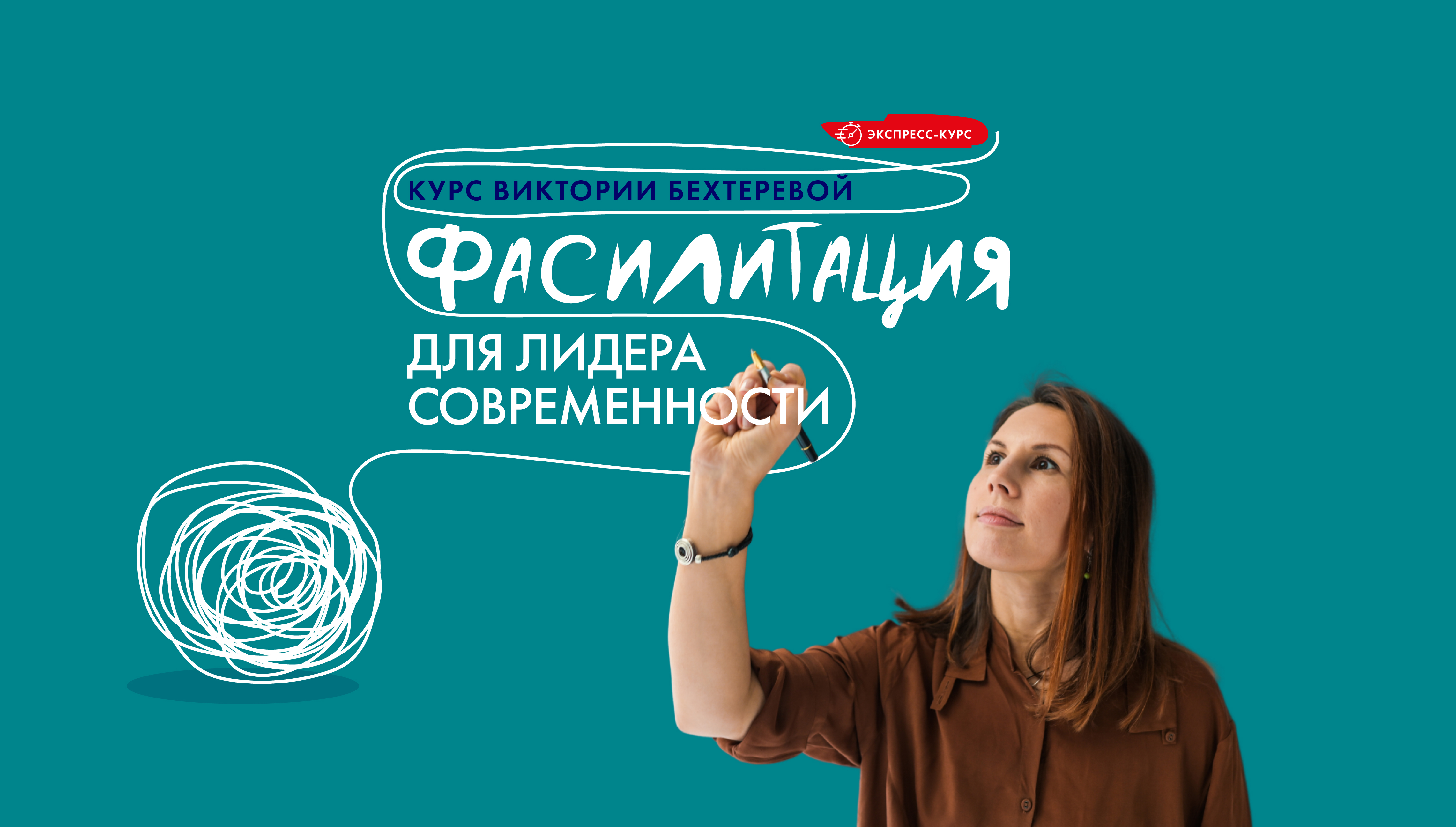 Фасилитация для лидера современности. Часть 2