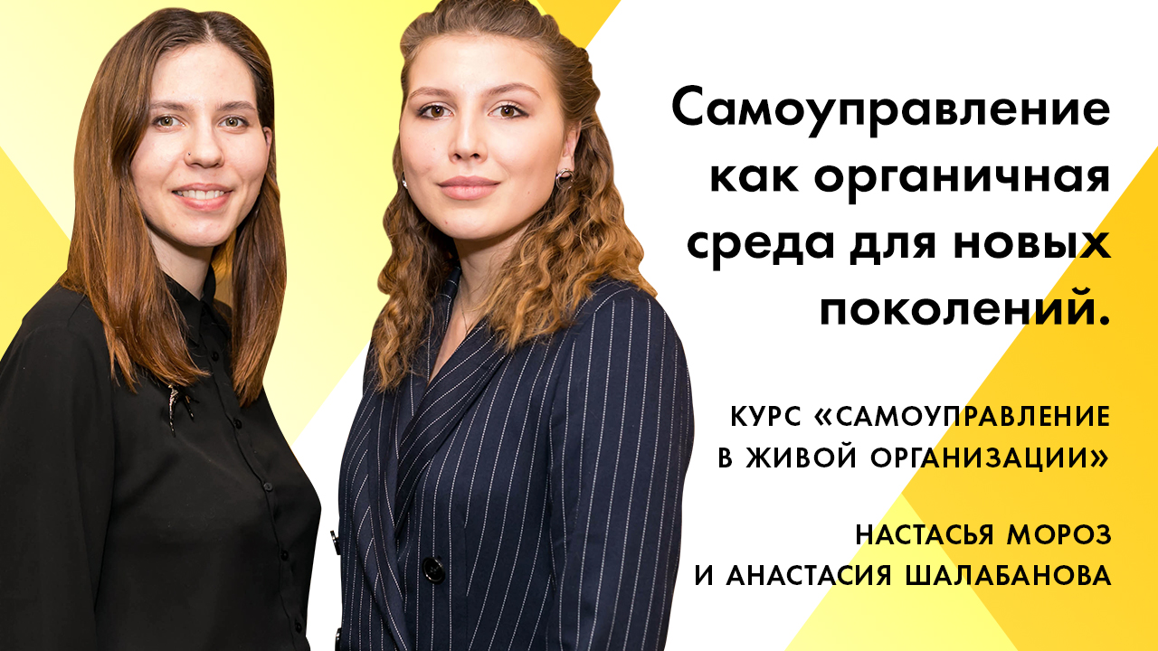 Сессия 10. Самоуправление