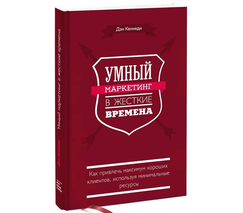 Умный маркетинг