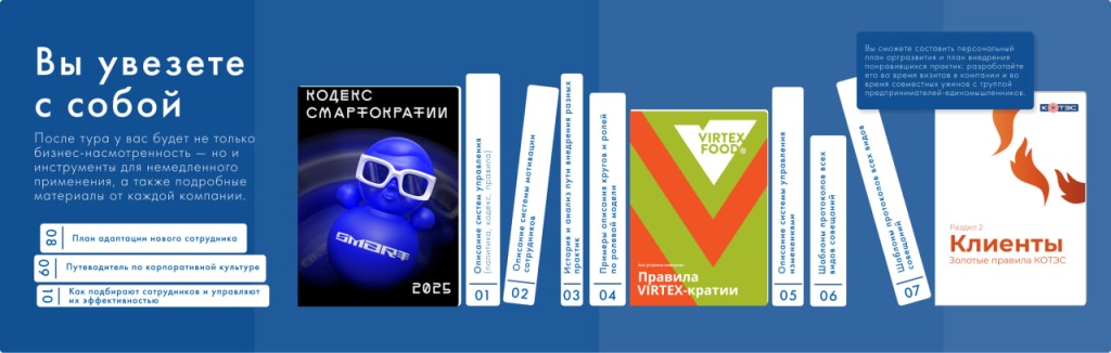 Артефакты: вы увезете с собой конкретные примеры интегральных политик, инструментов для вовлечения и мотивации сотрудников, адаптированные под разные ниши.