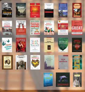 Книги, которые рекомендуют герои форума "Бизнес со смыслом"